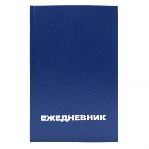 Ежедневник Economy A5 128х200мм, 128л, белые страницы, в линейку, синий